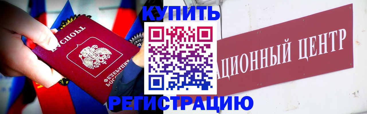прописка в Алексеевке