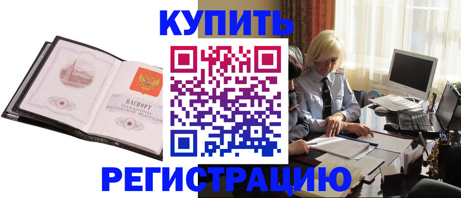 прописка для работы в Алексеевке