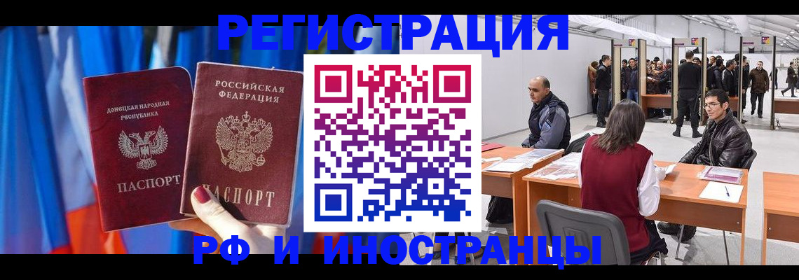 прописка иностранных граждан в Алексеевке